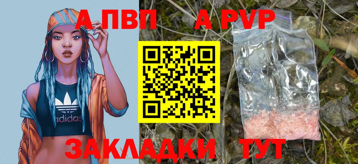 APVP Соль  Вход с VPN  наркотики  Туапсе  Alfa_PVP Соль 