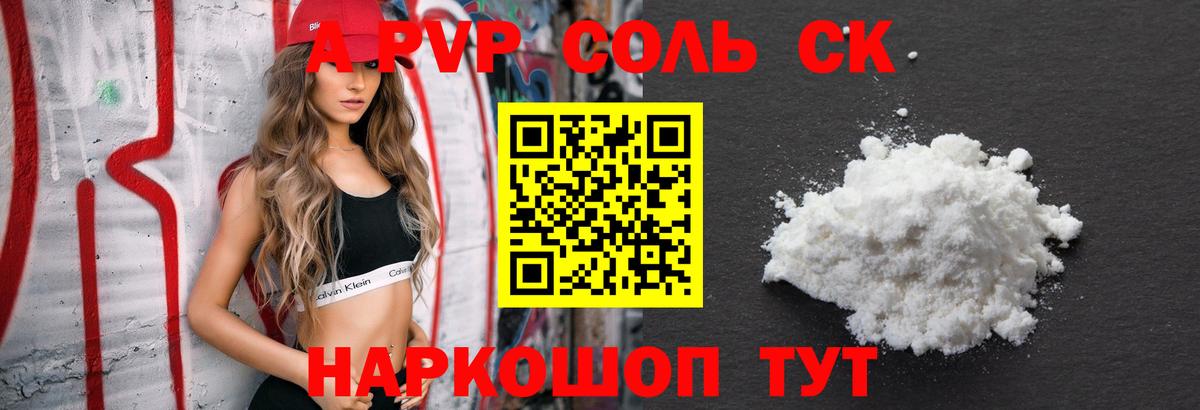 Альфа ПВП VHQ Туапсе
