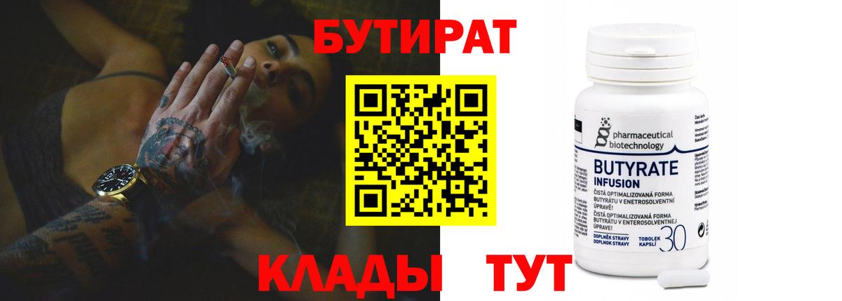 БУТИРАТ GHB Туапсе