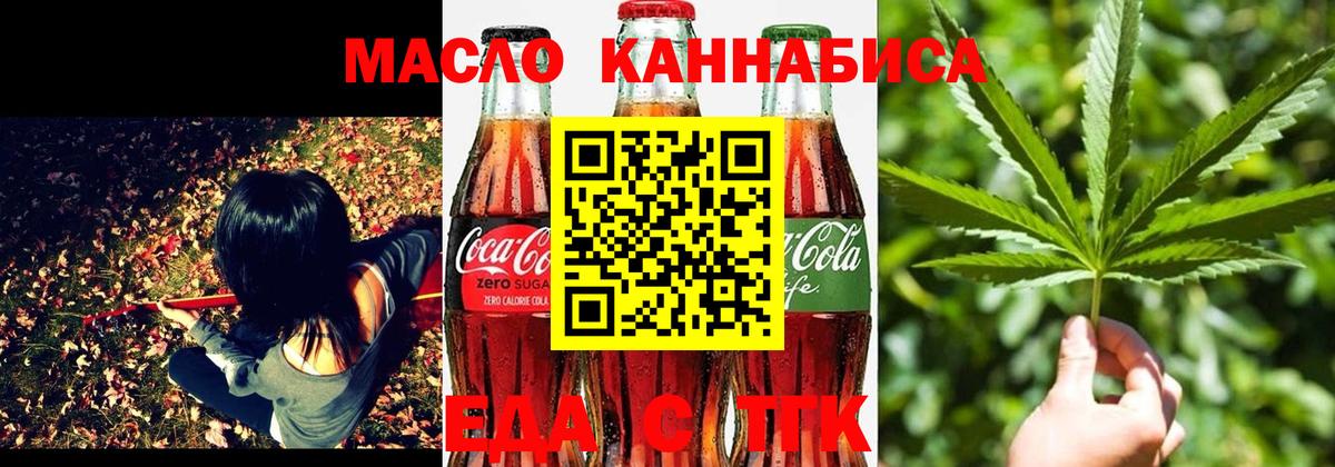 Еда ТГК марихуана Туапсе