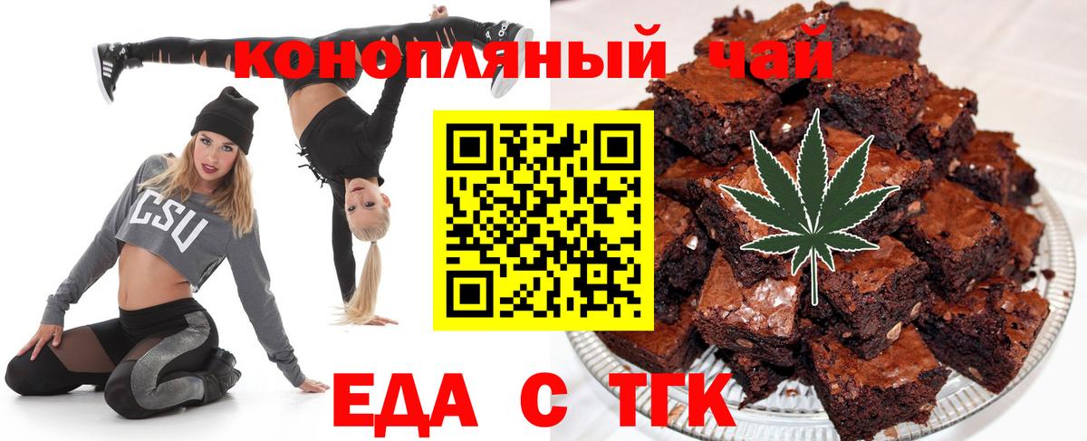 Туапсе  Еда ТГК конопля  Вход с VPN 