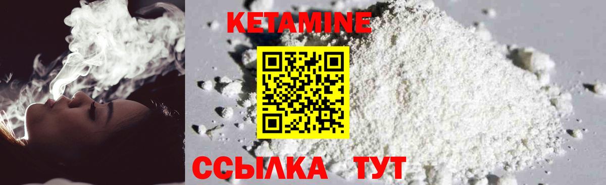 Кетамин VHQ Туапсе
