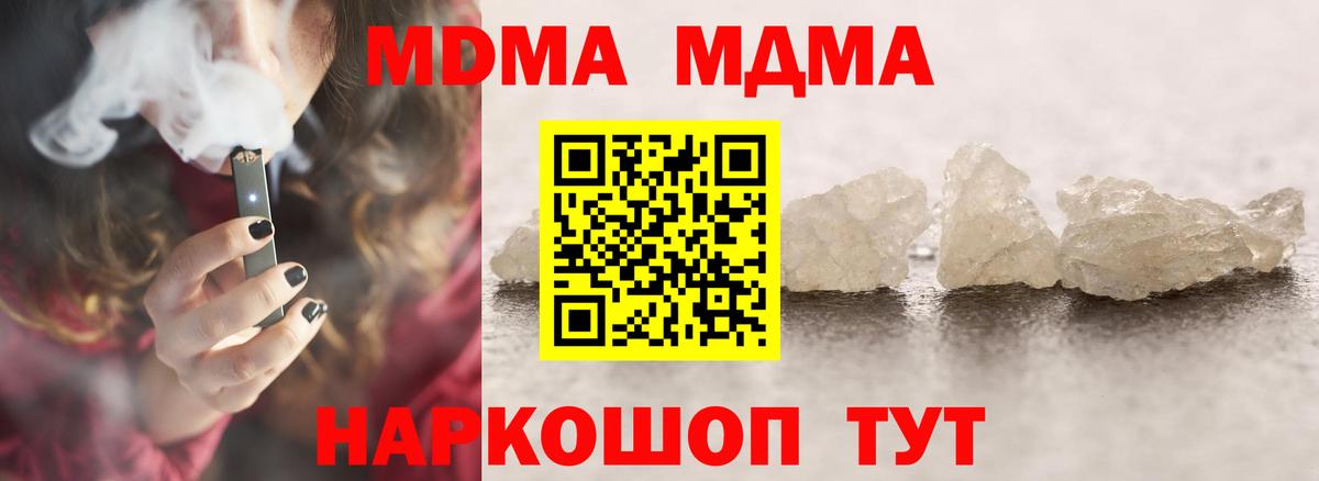 MDMA молли  МДМА crystal  Вход с VPN  Туапсе 