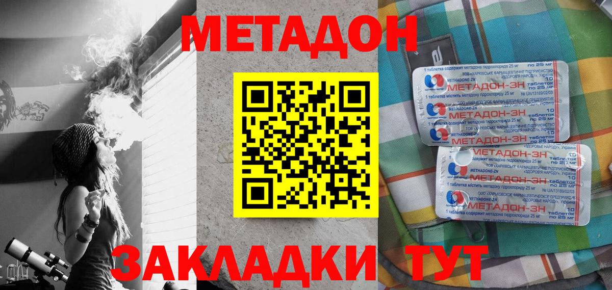 МЕТАДОН мёд Туапсе