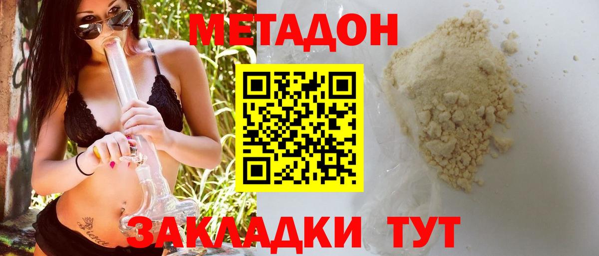 Туапсе  Метадон мёд  МЕТАДОН кристалл  Вход с VPN 