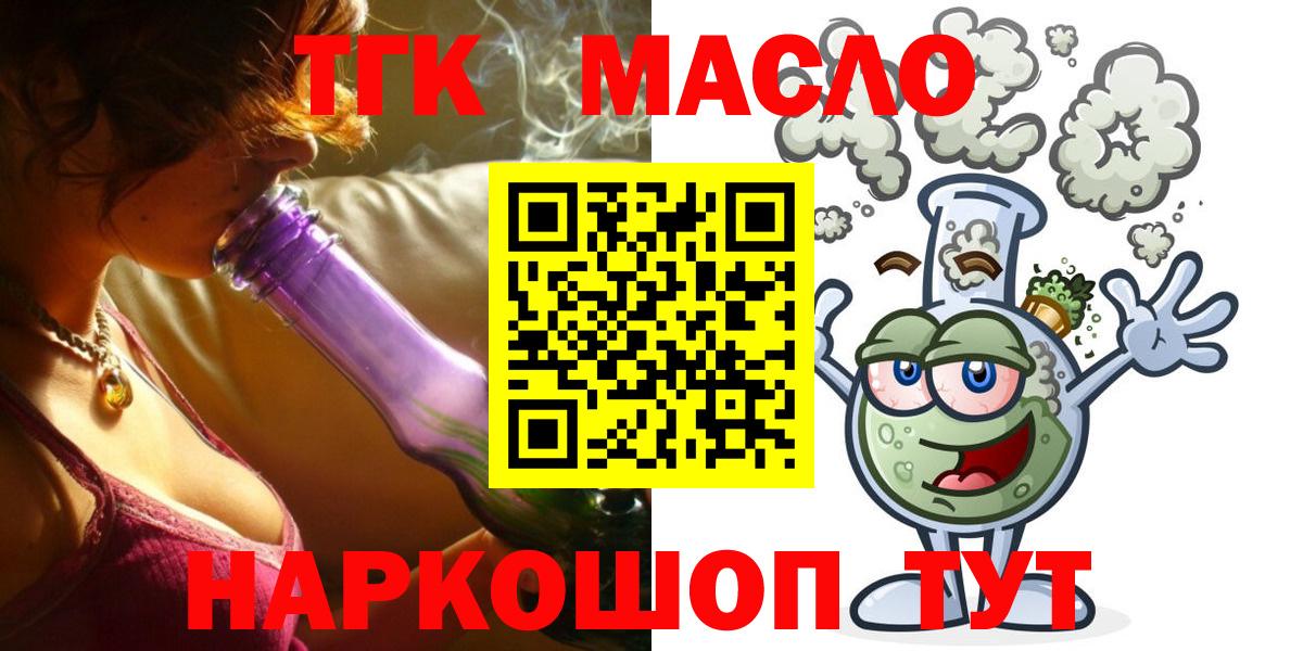 ТГК гашишное масло Туапсе